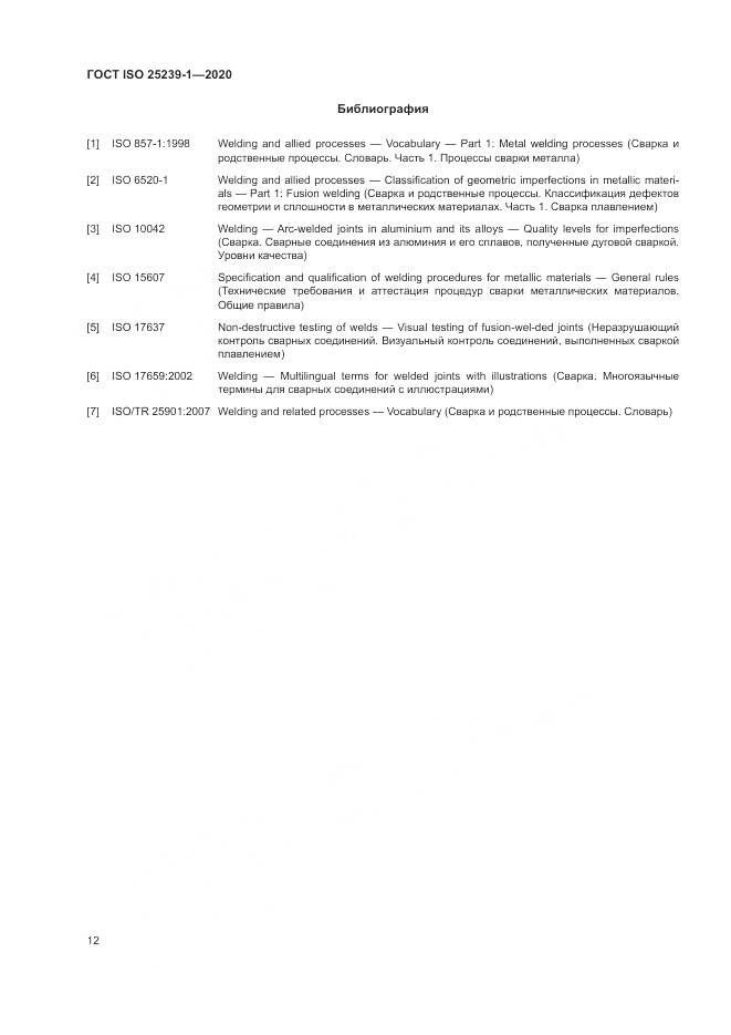 ГОСТ ISO  25239-1-2020, страница 18