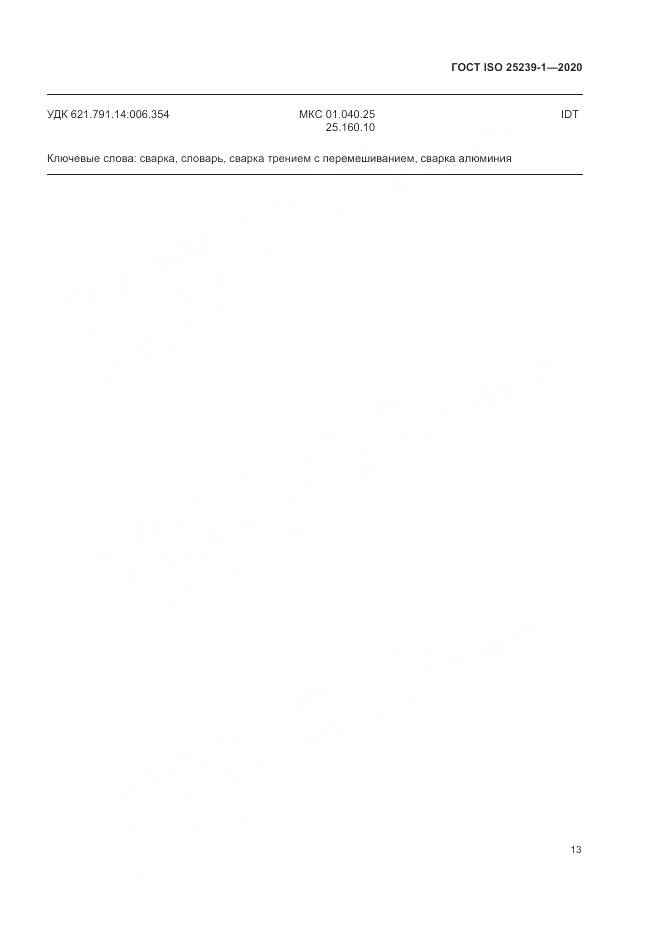 ГОСТ ISO  25239-1-2020, страница 19
