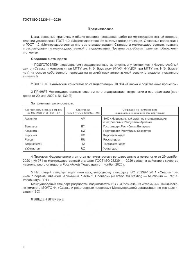 ГОСТ ISO  25239-1-2020, страница 2