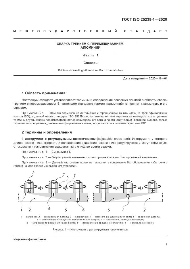 ГОСТ ISO  25239-1-2020, страница 7