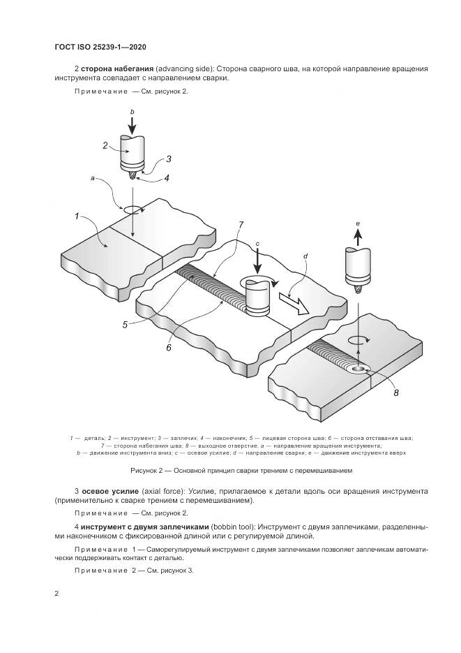 ГОСТ ISO  25239-1-2020, страница 8