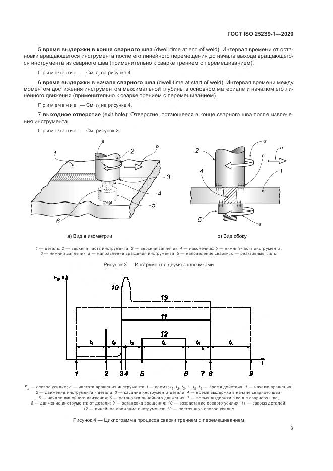 ГОСТ ISO  25239-1-2020, страница 9