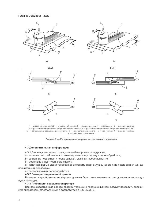 ГОСТ ISO  25239-2-2020, страница 10