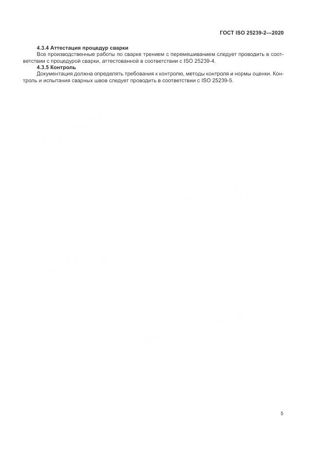 ГОСТ ISO  25239-2-2020, страница 11