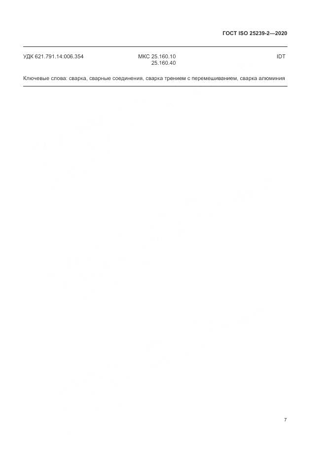 ГОСТ ISO  25239-2-2020, страница 13