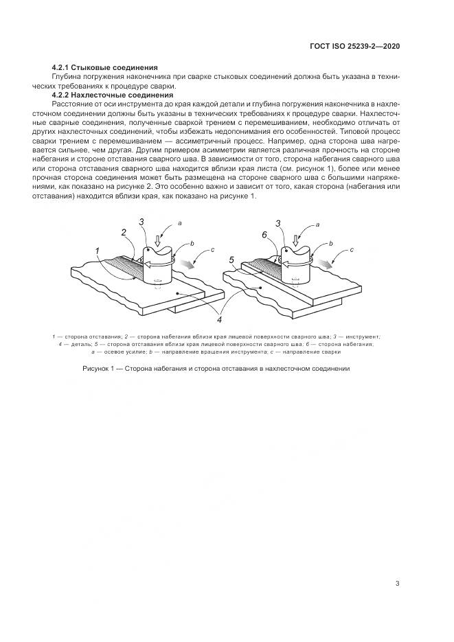 ГОСТ ISO  25239-2-2020, страница 9