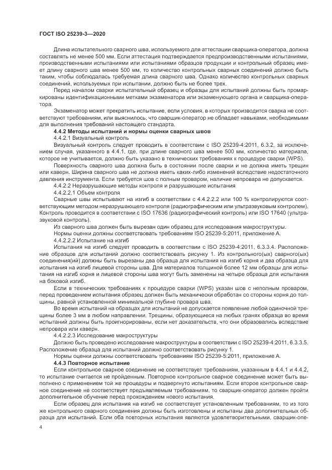 ГОСТ ISO  25239-3-2020, страница 10