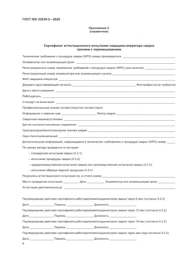 ГОСТ ISO  25239-3-2020, страница 14