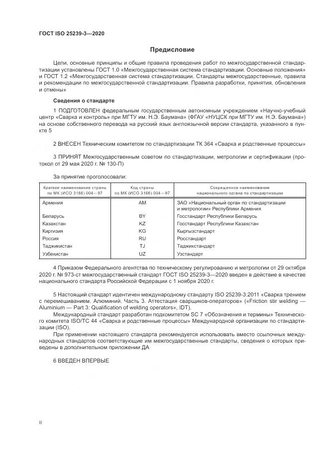 ГОСТ ISO  25239-3-2020, страница 2