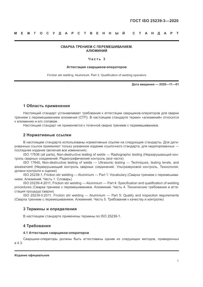 ГОСТ ISO  25239-3-2020, страница 7