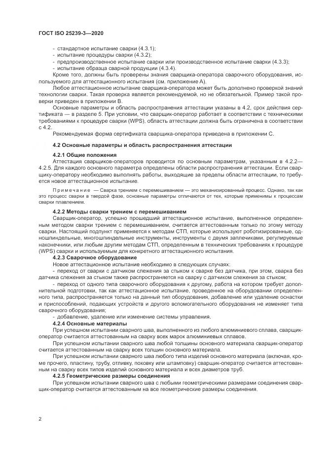 ГОСТ ISO  25239-3-2020, страница 8