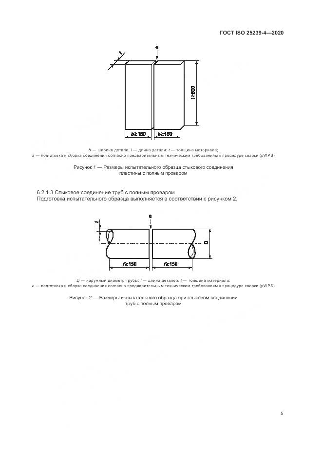 ГОСТ ISO  25239-4-2020, страница 11