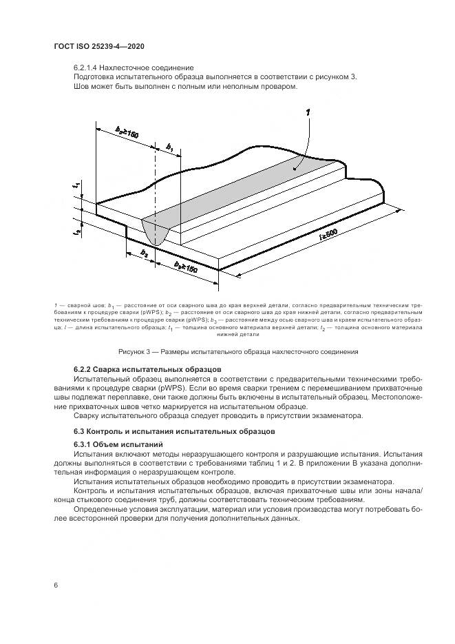 ГОСТ ISO  25239-4-2020, страница 12