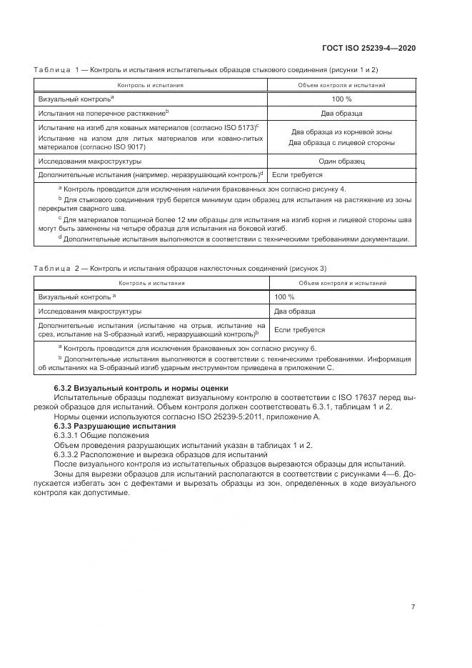 ГОСТ ISO  25239-4-2020, страница 13