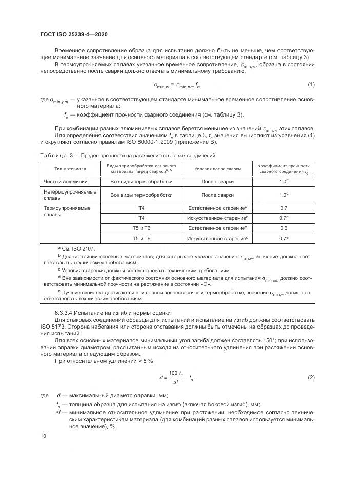 ГОСТ ISO  25239-4-2020, страница 16