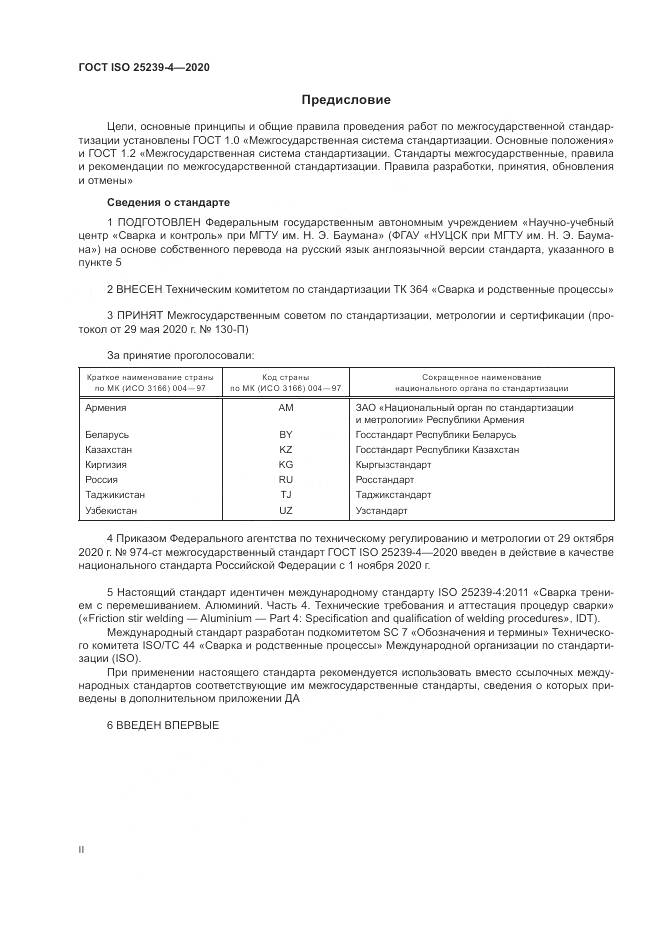 ГОСТ ISO  25239-4-2020, страница 2