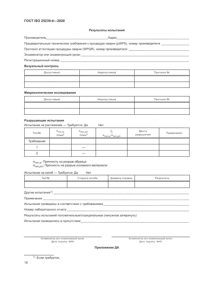 ГОСТ ISO  25239-4-2020, страница 24