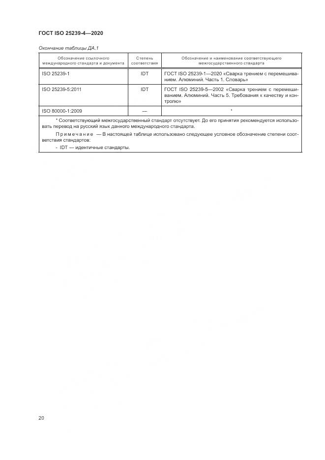 ГОСТ ISO  25239-4-2020, страница 26