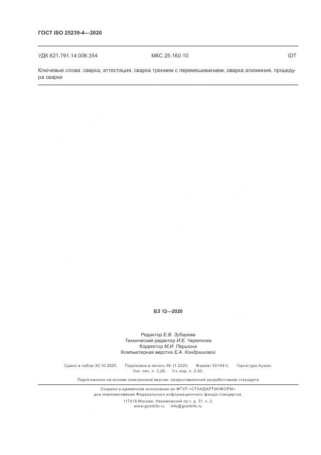 ГОСТ ISO  25239-4-2020, страница 28