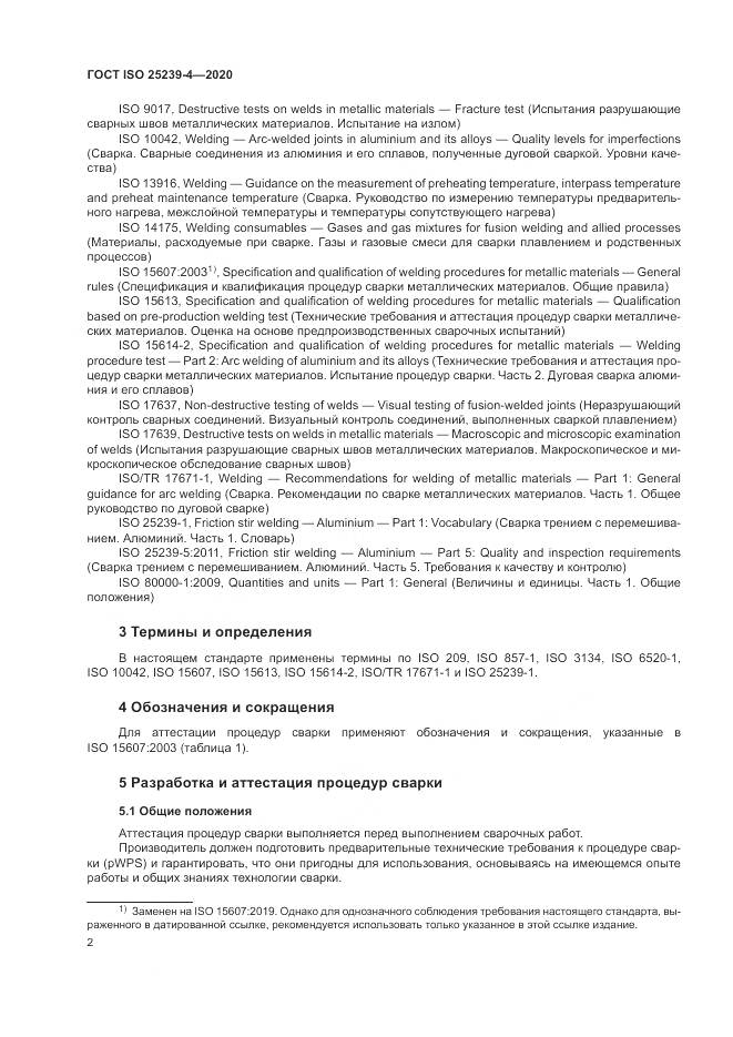 ГОСТ ISO  25239-4-2020, страница 8