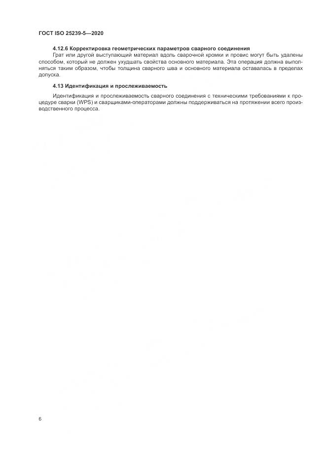 ГОСТ ISO  25239-5-2020, страница 12