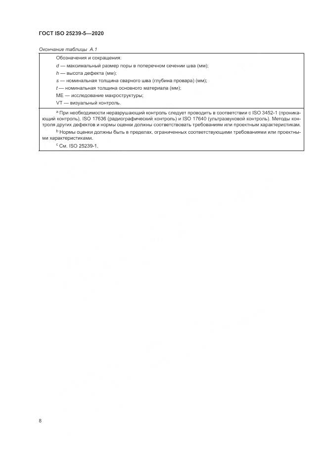 ГОСТ ISO  25239-5-2020, страница 14