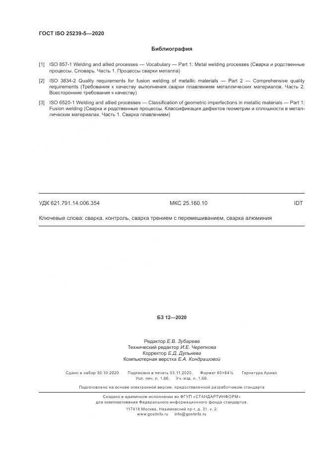 ГОСТ ISO  25239-5-2020, страница 16