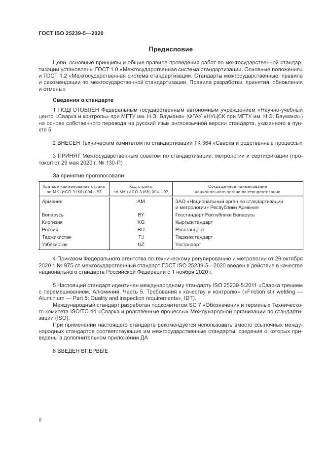 ГОСТ ISO  25239-5-2020, страница 2