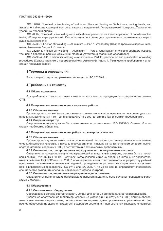 ГОСТ ISO  25239-5-2020, страница 8