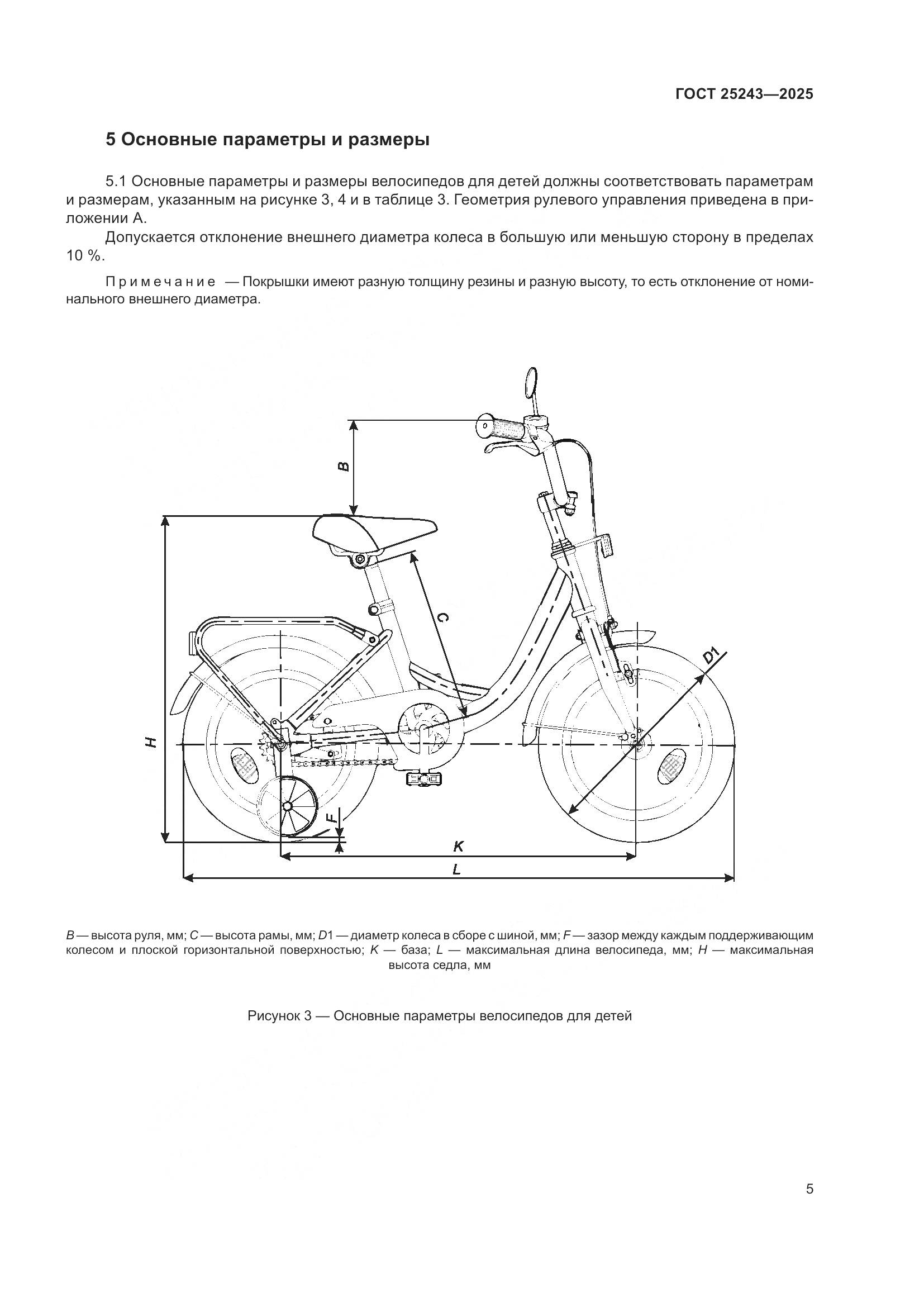 ГОСТ 25243-2025, страница 9