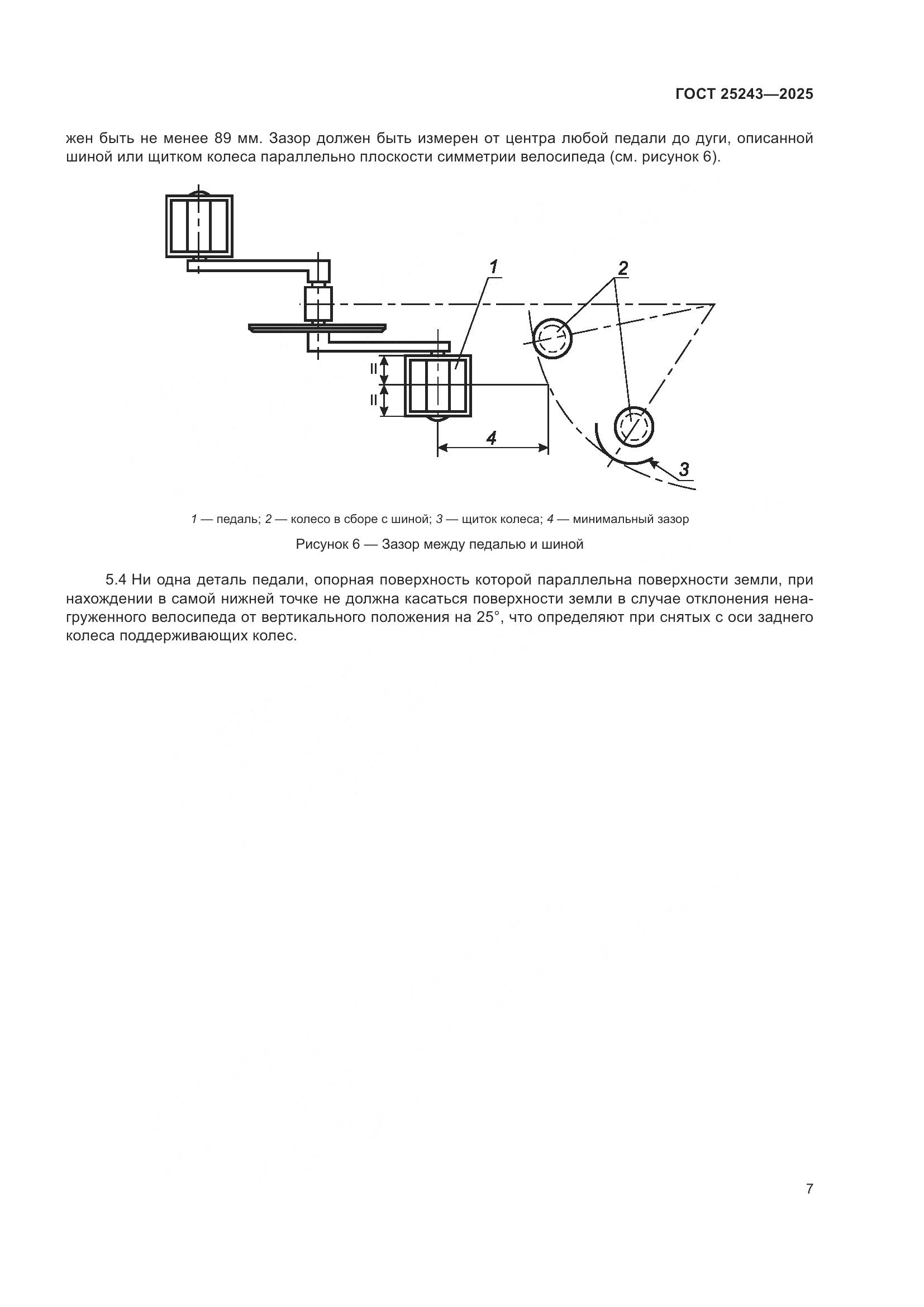 ГОСТ 25243-2025, страница 11