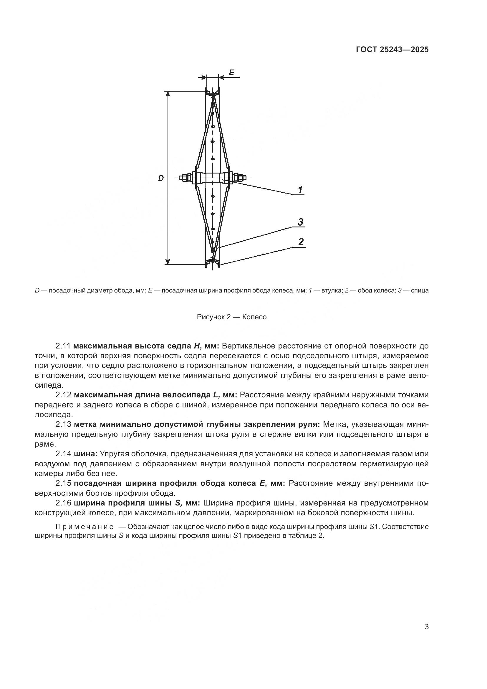 ГОСТ 25243-2025, страница 7