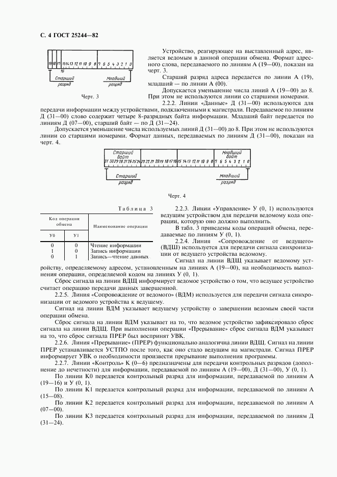 ГОСТ 25244-82, страница 5