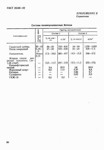 ГОСТ 25246-82, страница 9