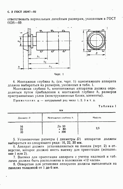 ГОСТ 25247-82, страница 3