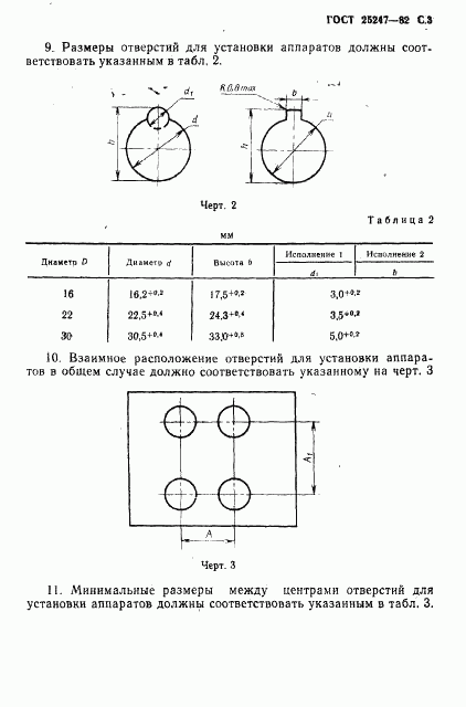 ГОСТ 25247-82, страница 4