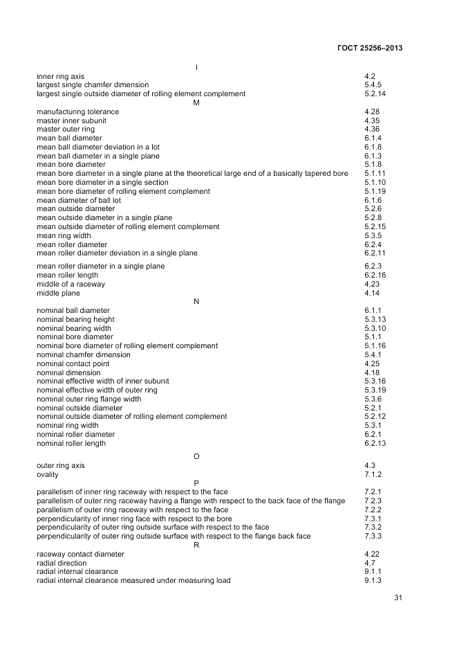 ГОСТ 25256-2013, страница 35