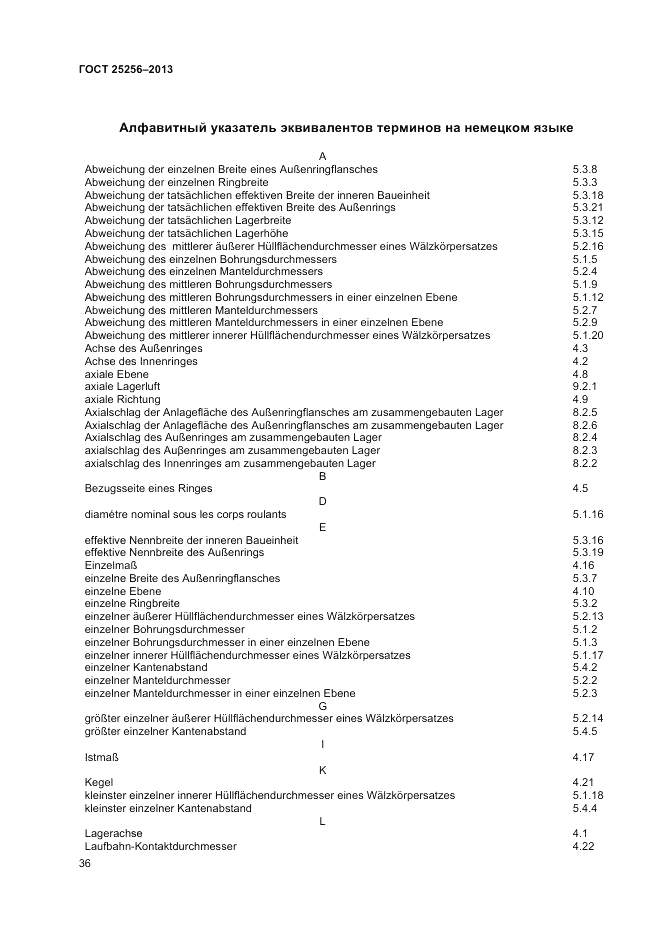 ГОСТ 25256-2013, страница 40