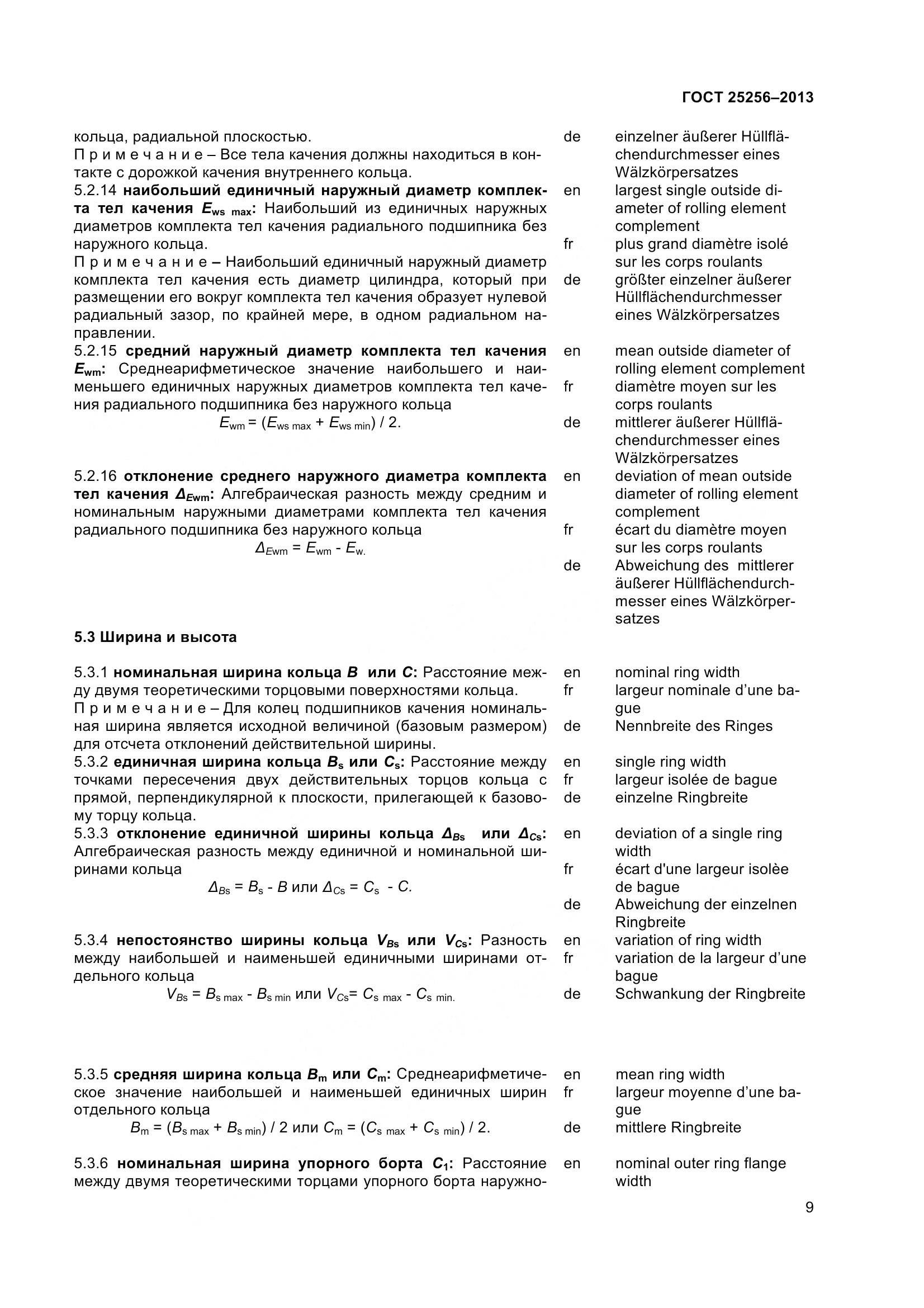 ГОСТ 25256-2013, страница 15