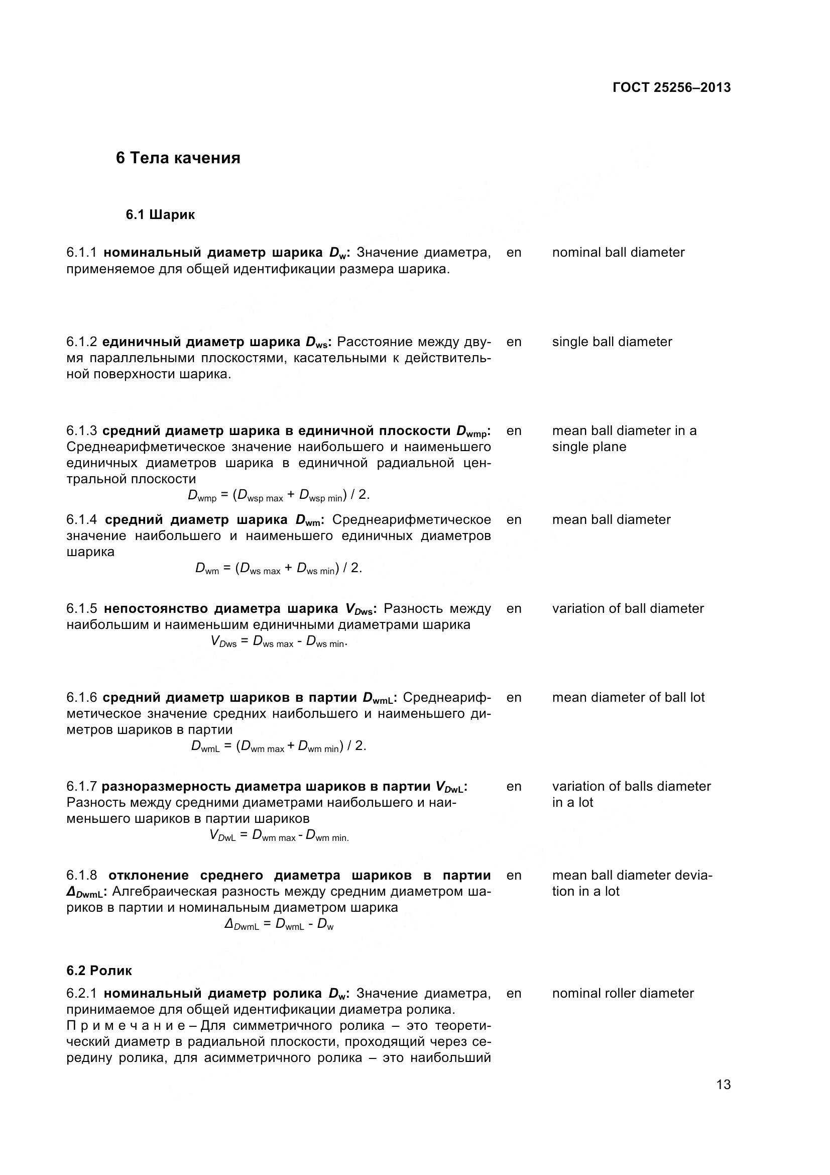 ГОСТ 25256-2013, страница 19