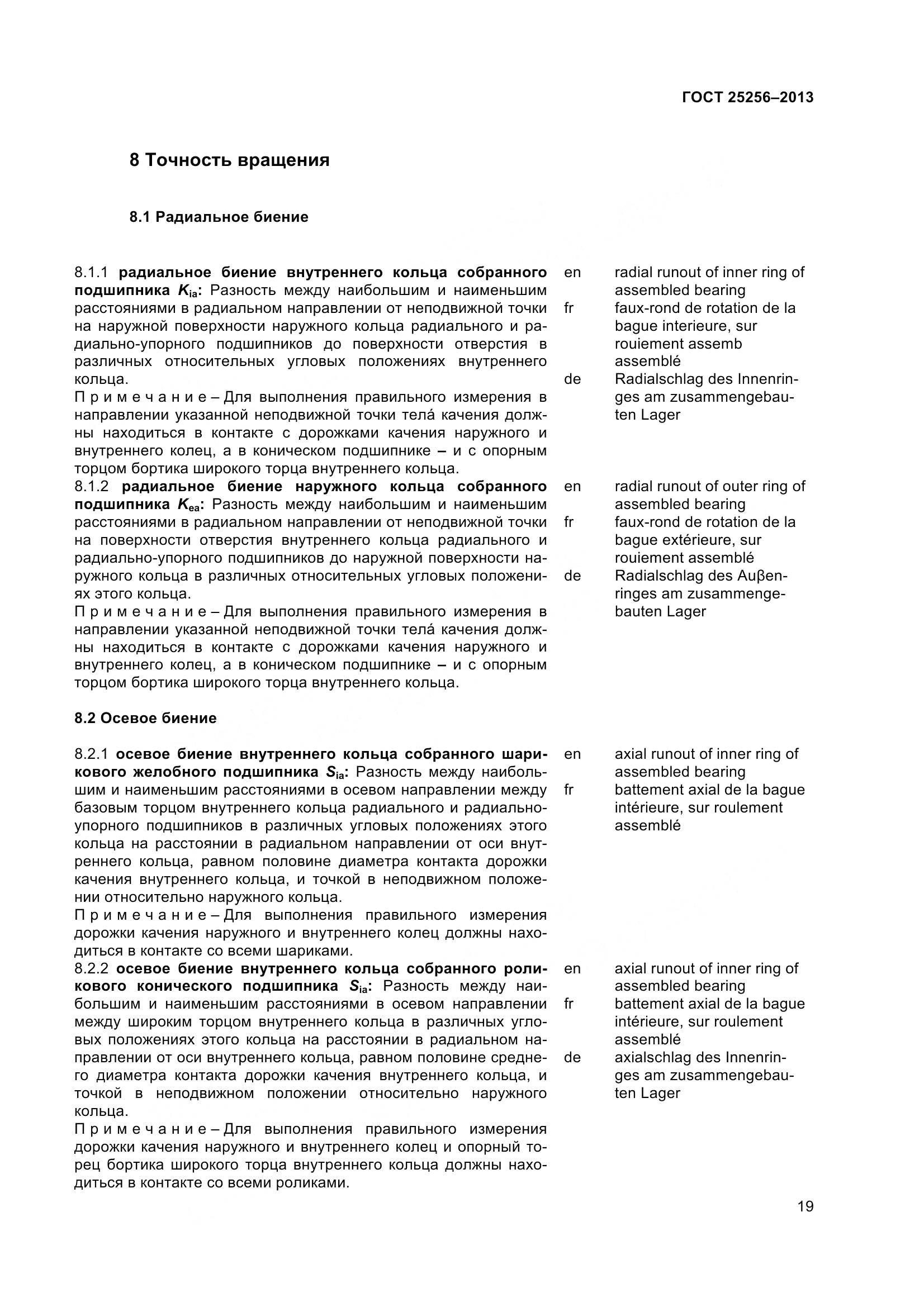 ГОСТ 25256-2013, страница 25