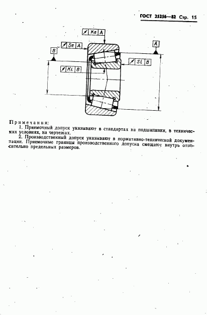 ГОСТ 25256-82, страница 17