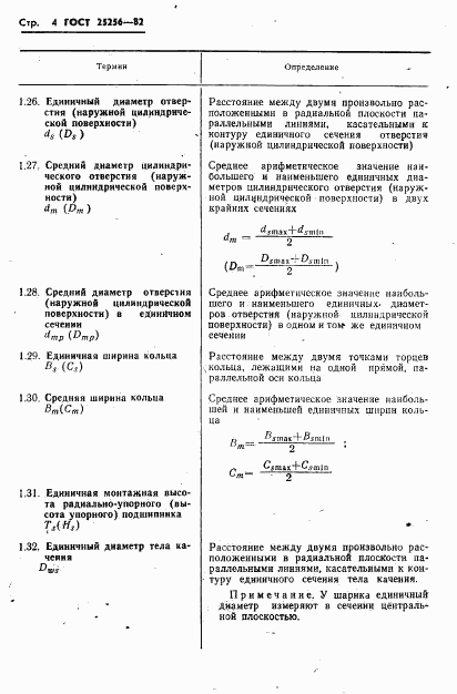 ГОСТ 25256-82, страница 6