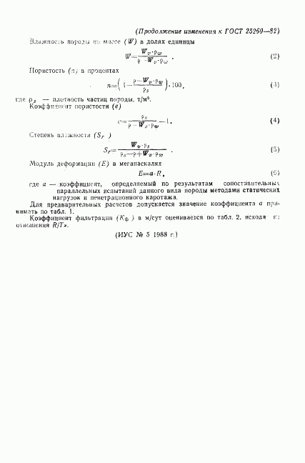 ГОСТ 25260-82, страница 10