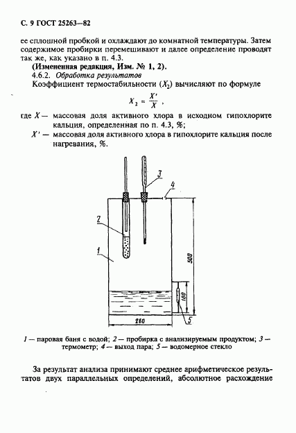 ГОСТ 25263-82, страница 10