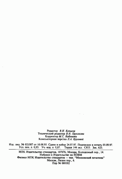 ГОСТ 25263-82, страница 16