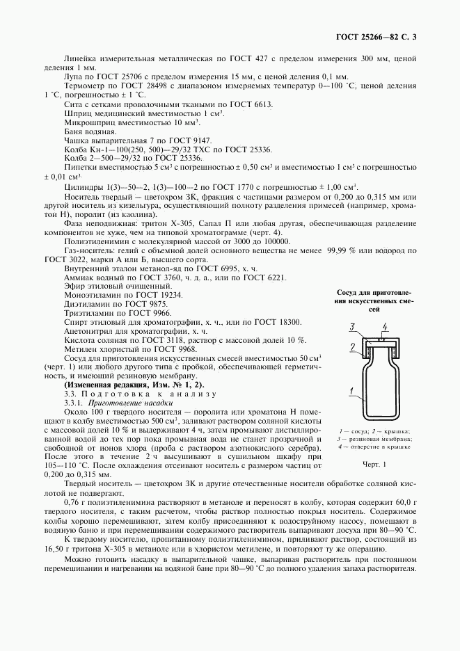 ГОСТ 25266-82, страница 4