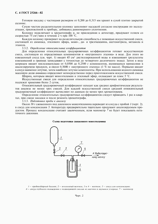 ГОСТ 25266-82, страница 5