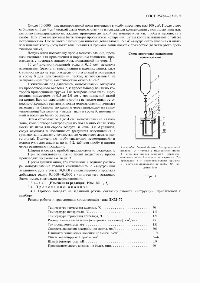 ГОСТ 25266-82, страница 6