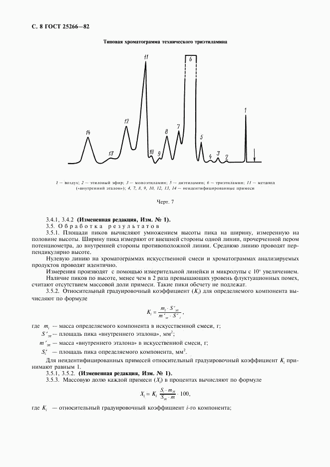 ГОСТ 25266-82, страница 9